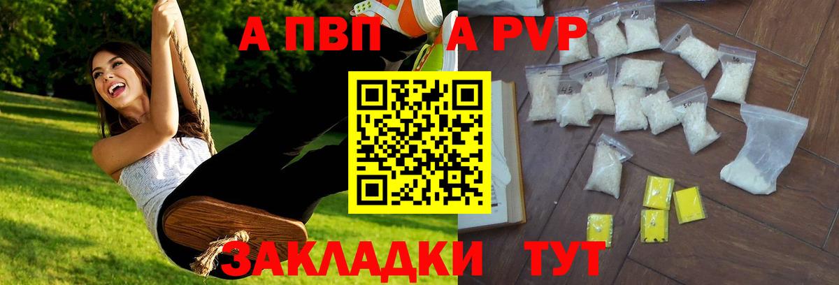 A-PVP  А ПВП VHQ  Alpha PVP СК КРИС  Вход с VPN  Красноуфимск  APVP крисы CK 