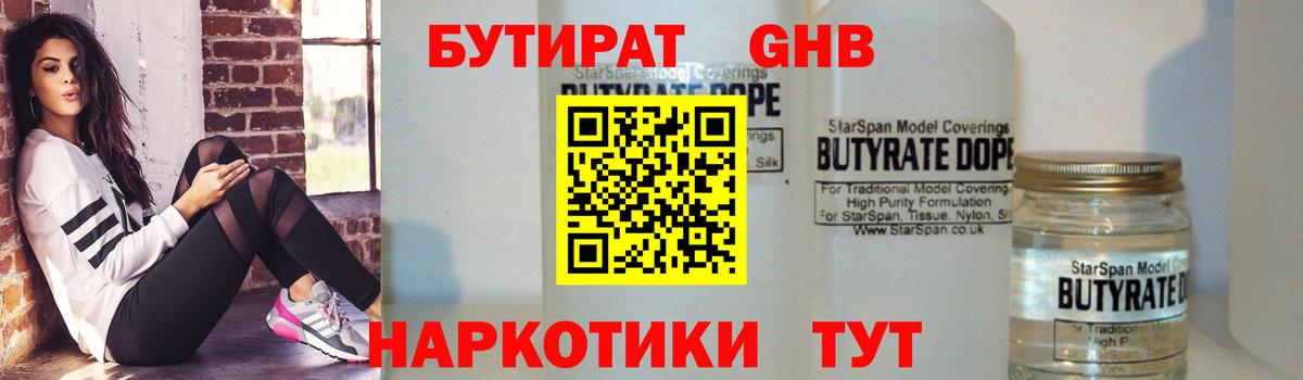 Красноуфимск  БУТИРАТ  Вход с VPN  Бутират 1.4BDO 
