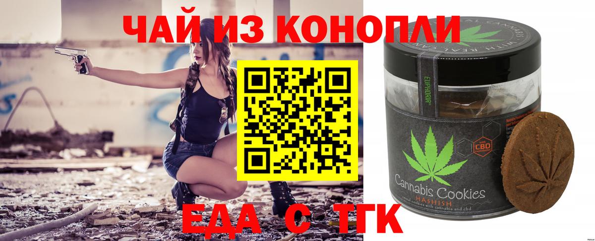 Еда ТГК марихуана Красноуфимск