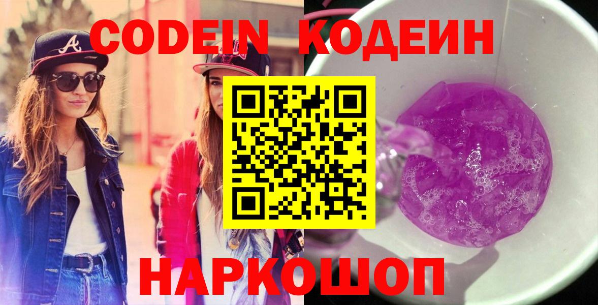 Codein напиток Lean (лин)  Кодеиновый сироп Lean напиток Lean (лин)  Красноуфимск  Вход с VPN 