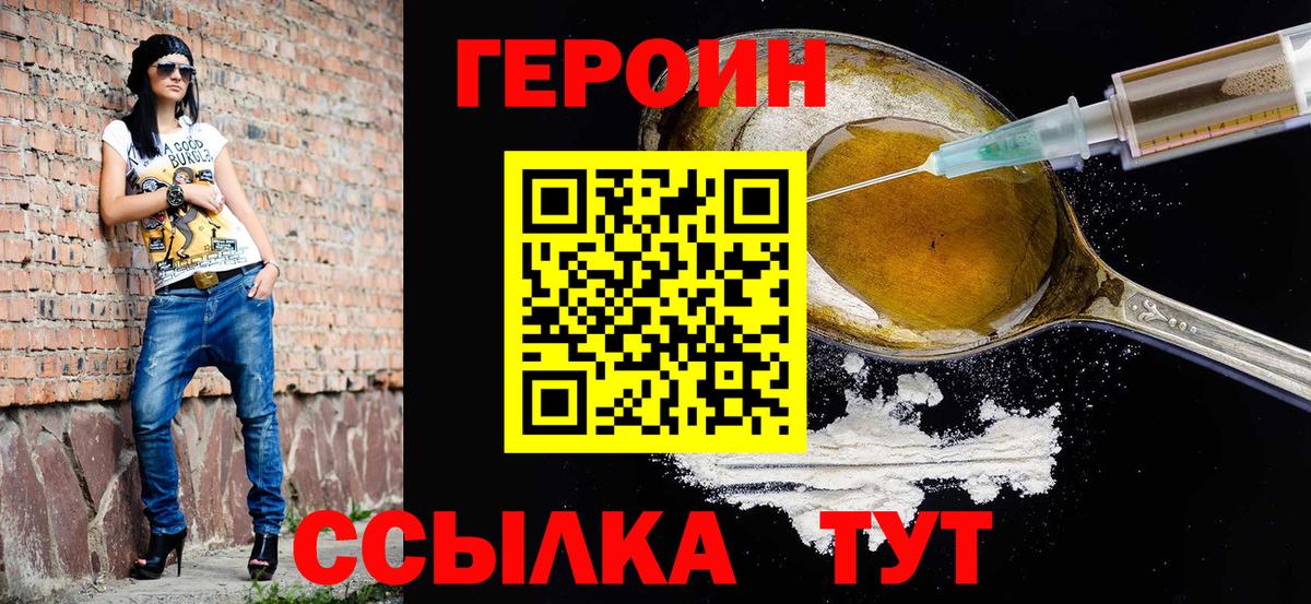 ГЕРОИН белый Красноуфимск