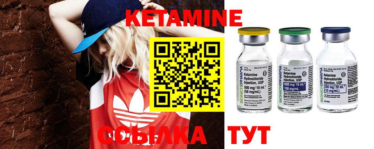 КЕТАМИН VHQ  Вход с VPN  Красноуфимск 