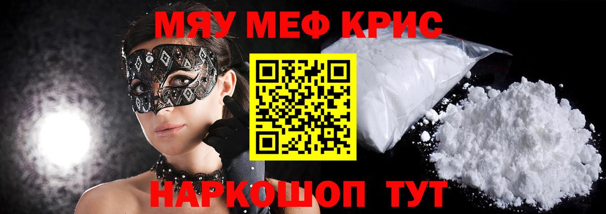 Мефедрон mephedrone  Вход с VPN  МЯУ-МЯУ mephedrone  Красноуфимск 