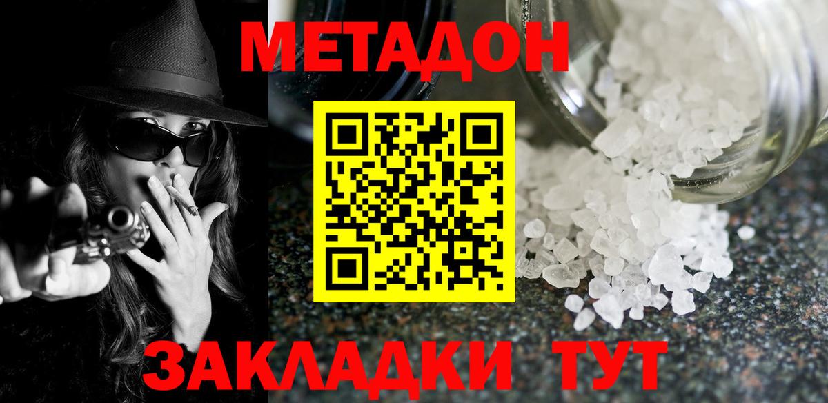 МЕТАДОН белоснежный Красноуфимск