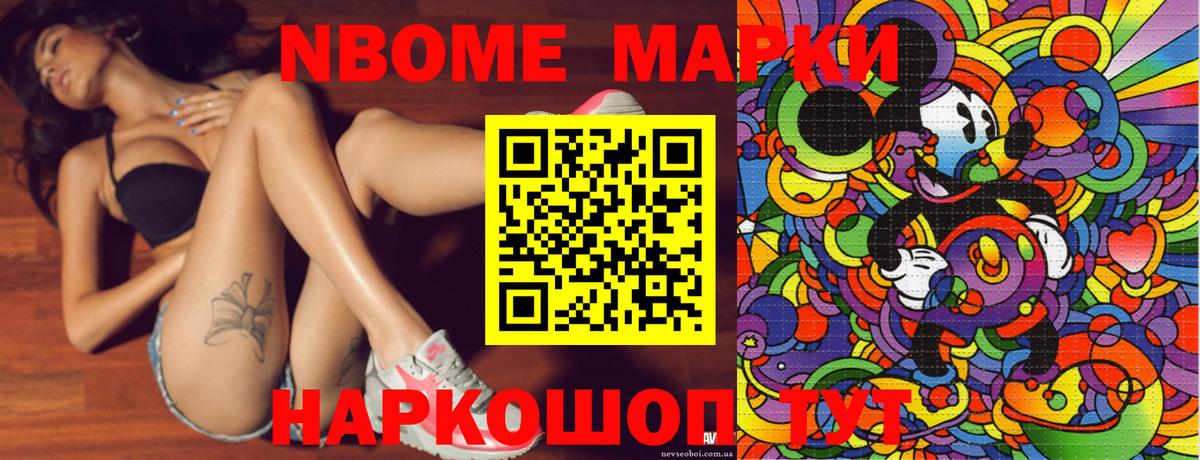 Марки NBOMe 1,5мг Красноуфимск